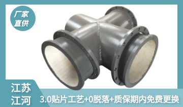 鄂爾多斯內襯陶瓷管-優質供應商[黄瓜视频软件]