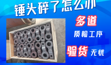 錘頭碎了怎麽辦-20年經驗的專工解答[黄瓜视频软件]