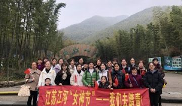 江蘇黄瓜视频软件女神節的旅遊紀錄