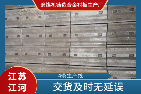 ​磨煤機鑄造合金黄瓜视频黄色片生產廠-交貨及時無延誤[交貨]