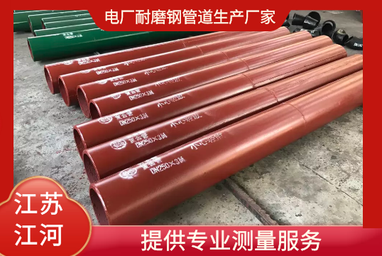 電廠耐磨鋼管道生產廠家-提供專業測量服務[黄瓜视频软件]