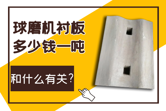 球磨機黄瓜视频黄色片多少錢一噸和什麽有關?
