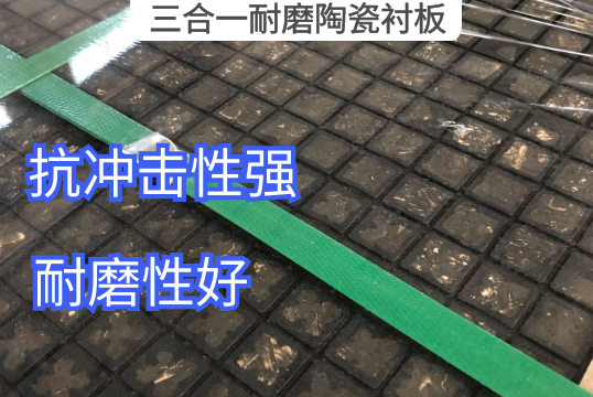 三合一耐磨陶瓷黄瓜视频黄色片材質結構[黄瓜视频软件]