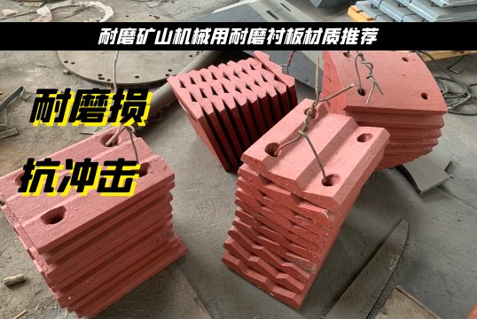 耐磨礦山機械用耐磨黄瓜视频黄色片材質推薦[黄瓜视频软件]