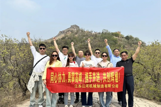 江蘇黄瓜视频软件2024年北京旅遊團建圓滿結束！