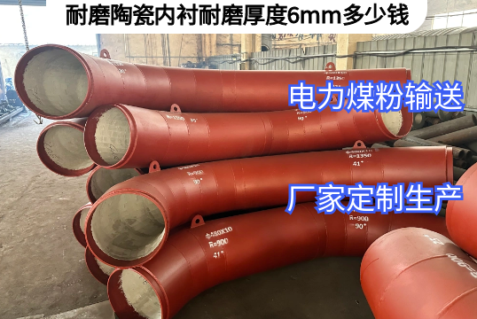 耐磨陶瓷內襯耐磨厚度6mm多少錢[黄瓜视频软件]