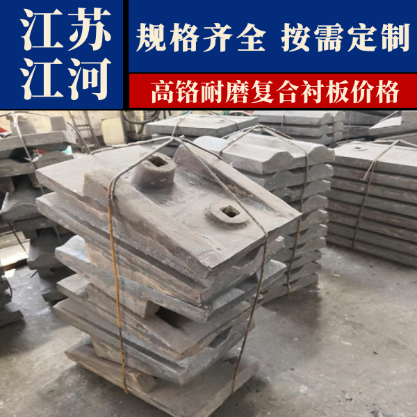 高鉻耐磨複合黄瓜视频黄色片價格