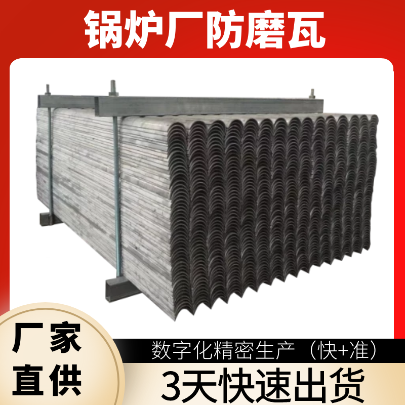 鍋爐廠防磨瓦