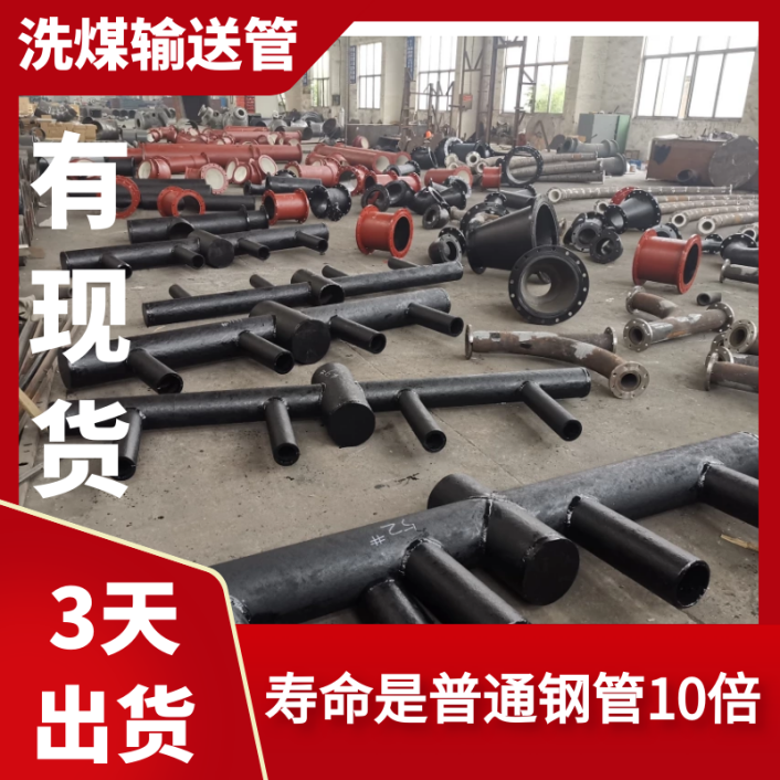 洗煤廠耐磨管