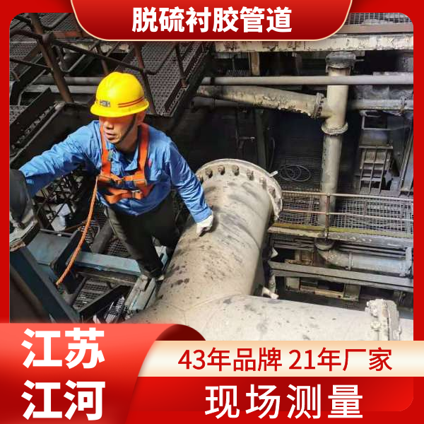 脫硫管道襯膠采購