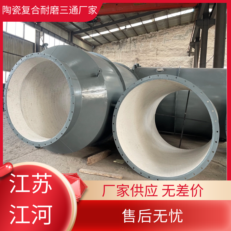 陶瓷複合耐磨三通廠家