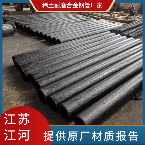 稀土耐磨合金鋼管廠家