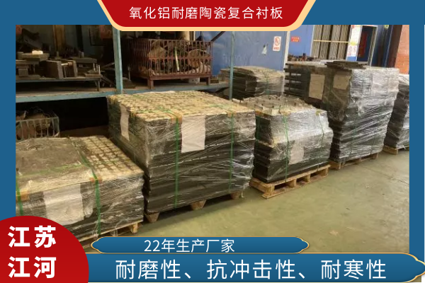 氧化鋁耐磨陶瓷複合黄瓜视频黄色片