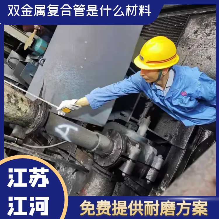 雙金屬複合管是什麽材料