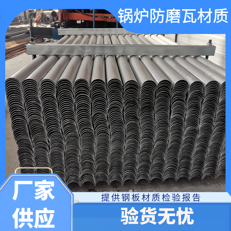 鍋爐防磨瓦材質