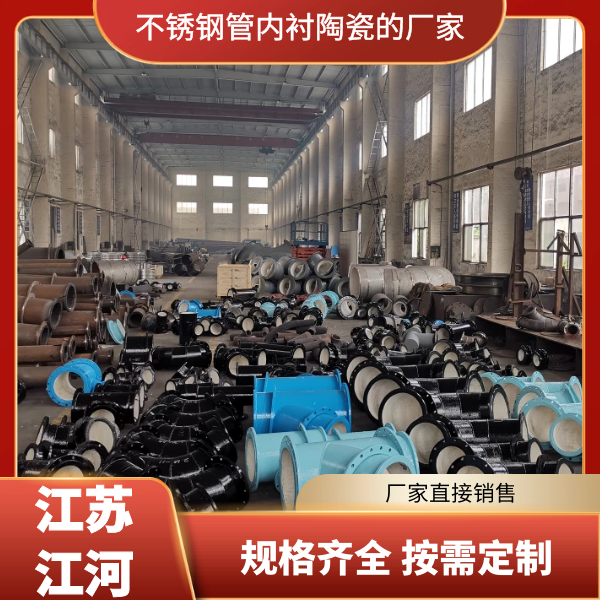 不鏽鋼管內襯陶瓷的廠家