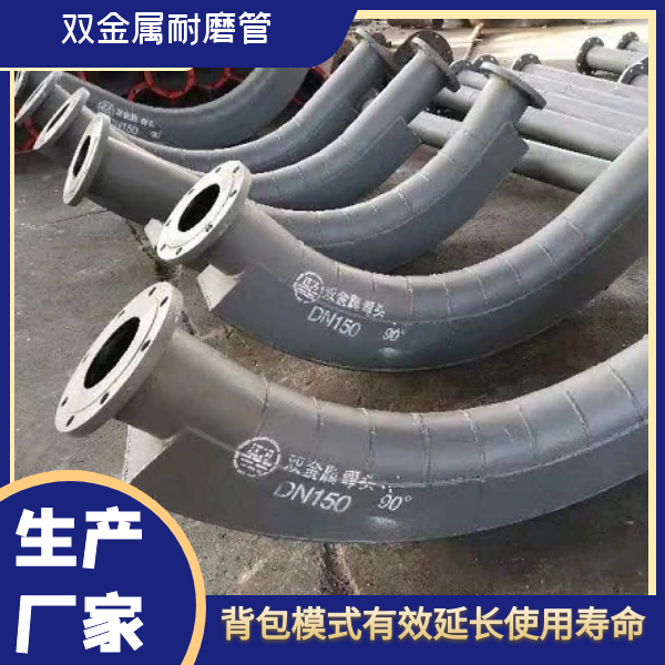 輸煤雙金屬耐磨彎頭