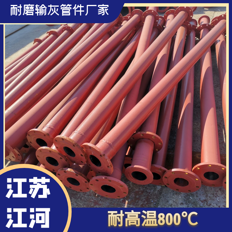 耐磨輸灰管件廠家