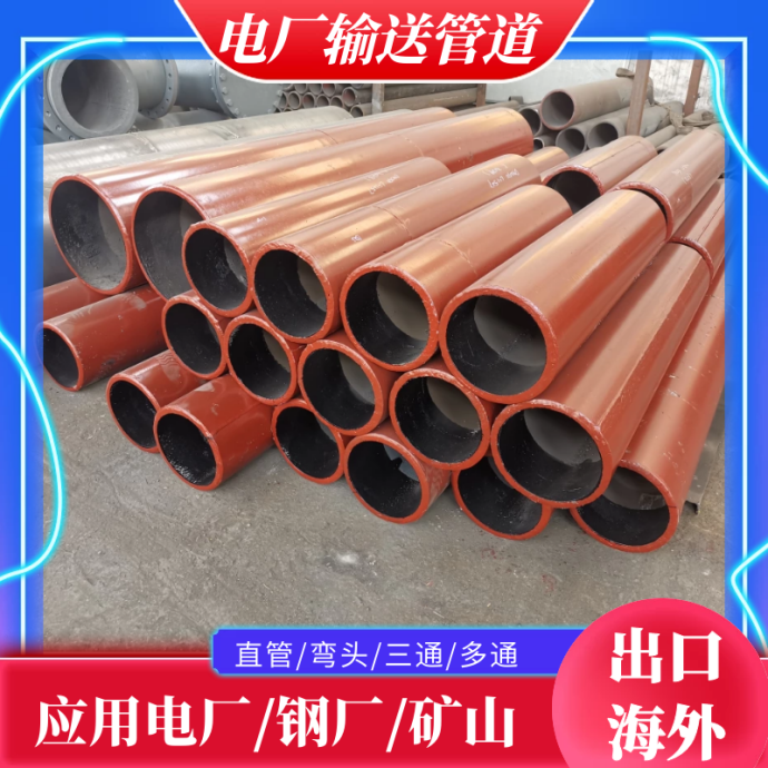 耐磨輸灰管道