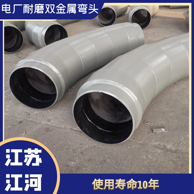 電廠耐磨雙金屬彎頭