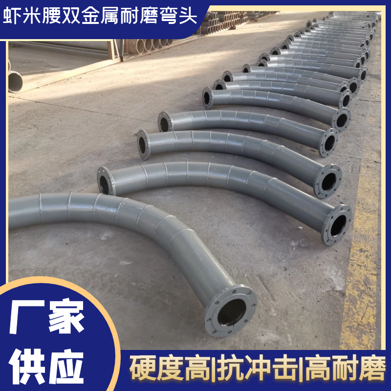 蝦米腰雙金屬耐磨彎頭