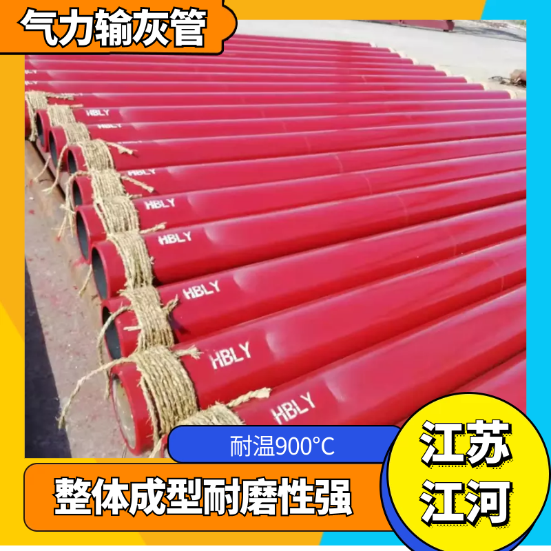 輸灰管道材質