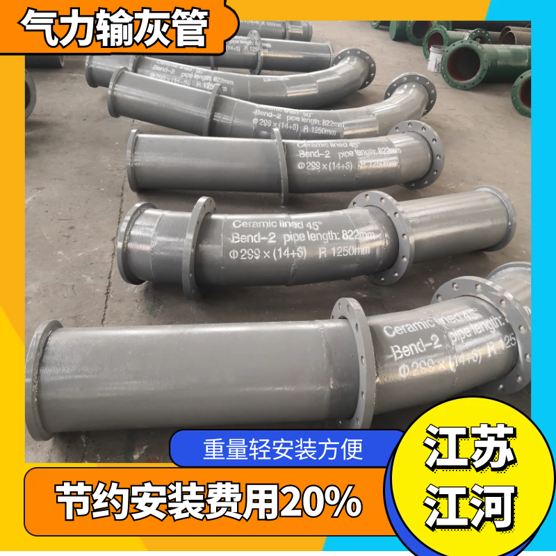 輸灰管道材質