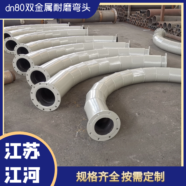 dn80雙金屬耐磨彎頭