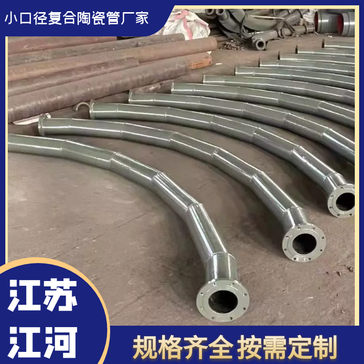 小口徑複合陶瓷管廠家