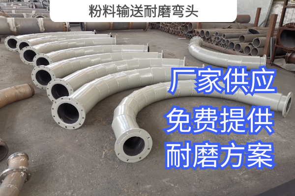 粉料輸送耐磨彎頭