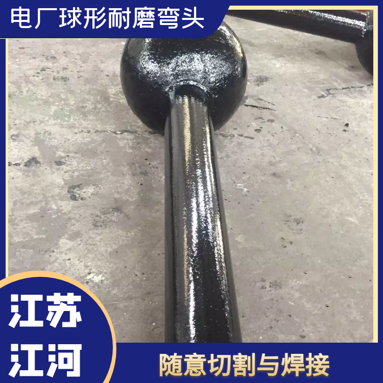 電廠球形耐磨彎頭