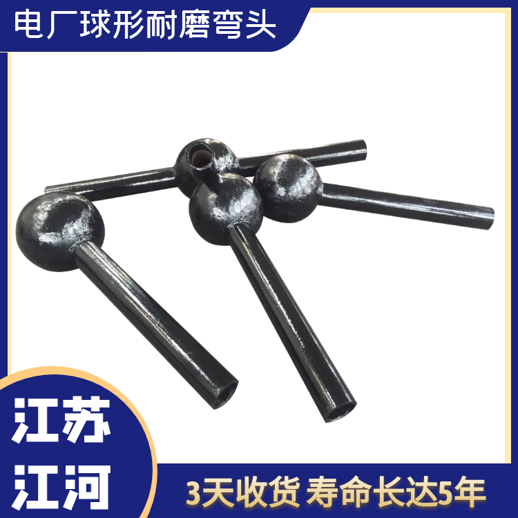 電廠球形耐磨彎頭