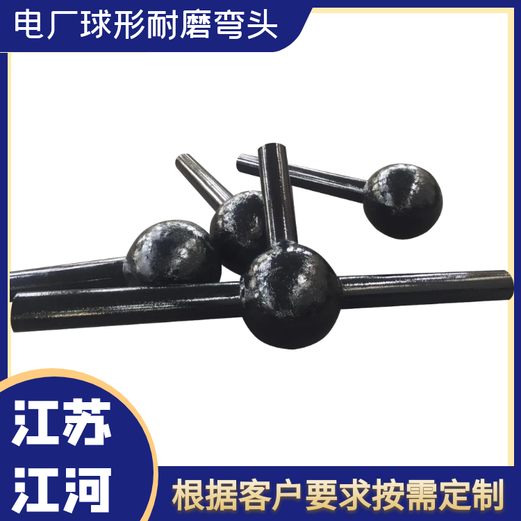 電廠球形耐磨彎頭