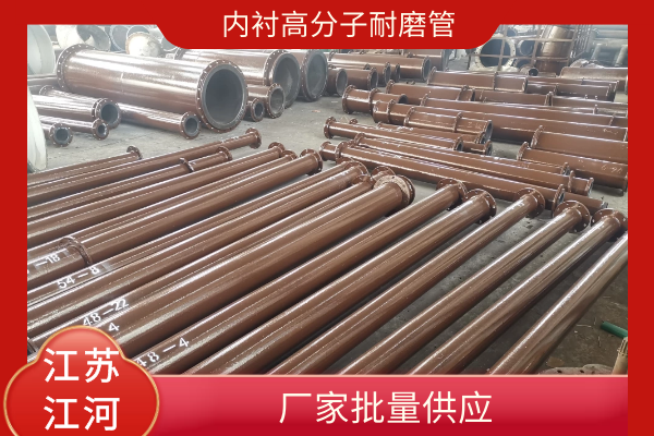 內襯高分子耐磨管