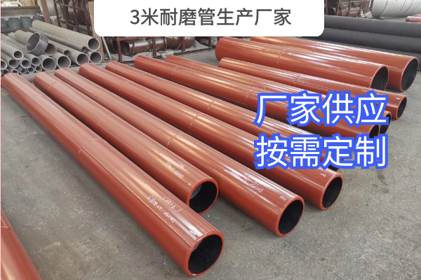 3米耐磨管生產廠家