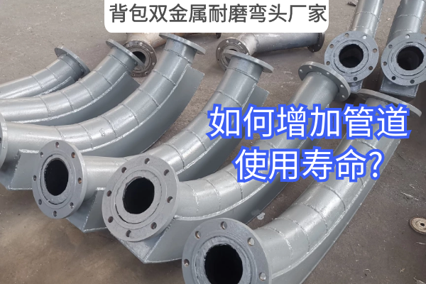 背包雙金屬耐磨彎頭廠家