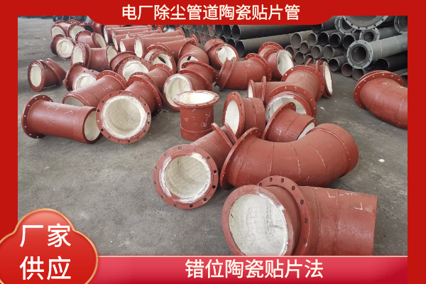 除塵管道黏貼耐磨陶瓷
