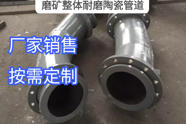 磨礦整體耐磨陶瓷管道