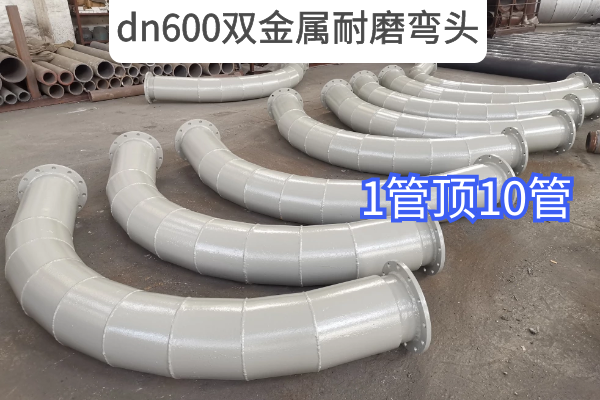 dn600雙金屬耐磨彎頭