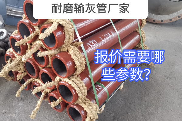 耐磨輸灰管廠家