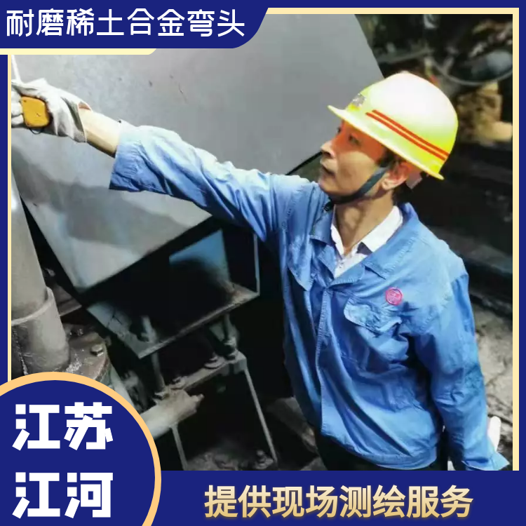 耐磨稀土合金彎頭