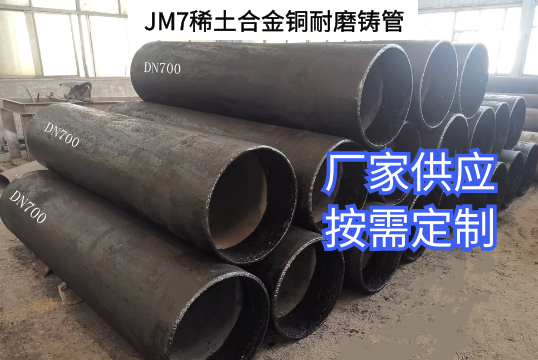 JM7稀土合金銅耐磨鑄管