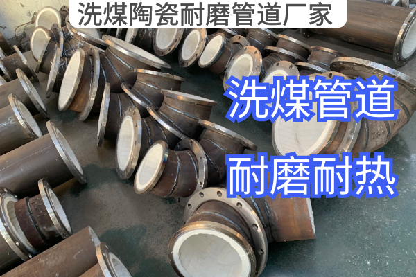 洗煤陶瓷黄瓜AV导航廠家