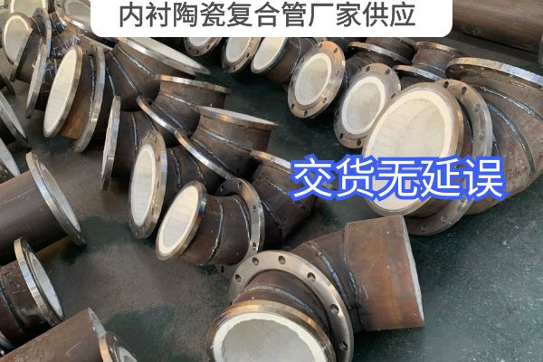 內襯陶瓷複合管廠家供應
