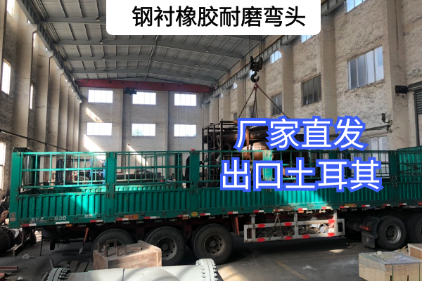 鋼襯橡膠耐磨彎頭廠家