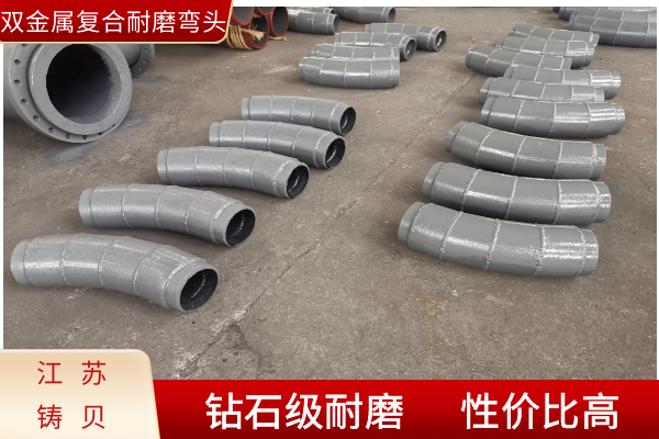 雙金屬耐磨彎頭多少錢一噸
