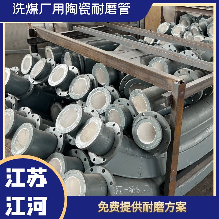 洗煤廠用陶瓷耐磨管