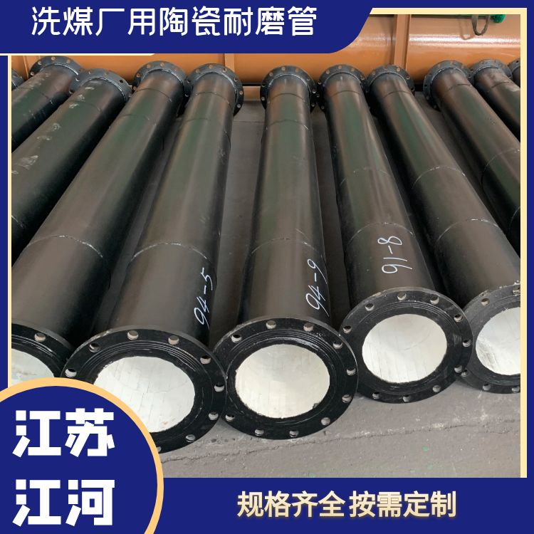 洗煤廠用陶瓷耐磨管