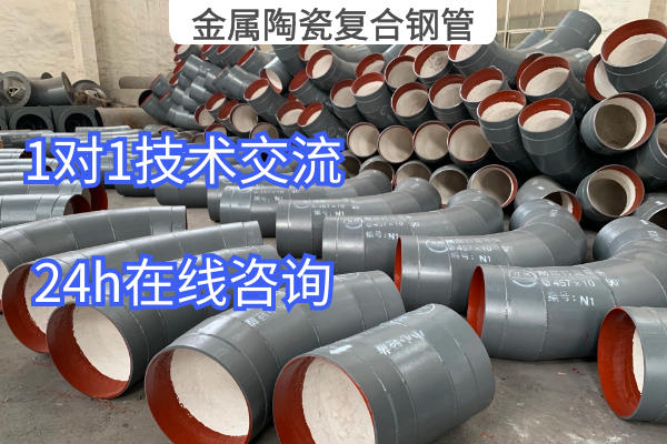 金屬陶瓷複合鋼管
