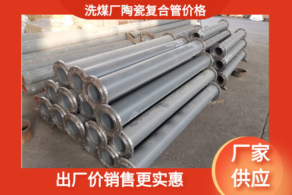 內襯陶瓷複合管廠家供應